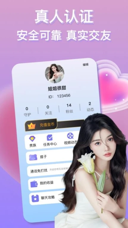 浪姐聊天官方版 v2.0.2图