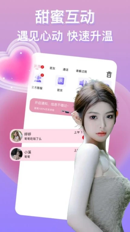 浪姐聊天官方版 v2.0.2图