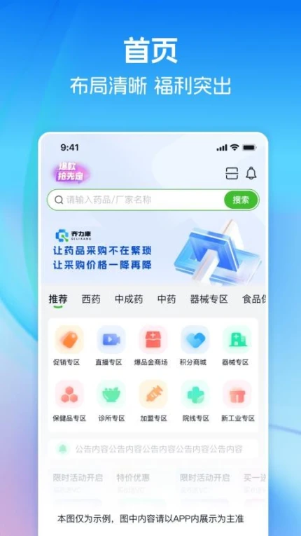药易购齐力康APP v5.0.5图