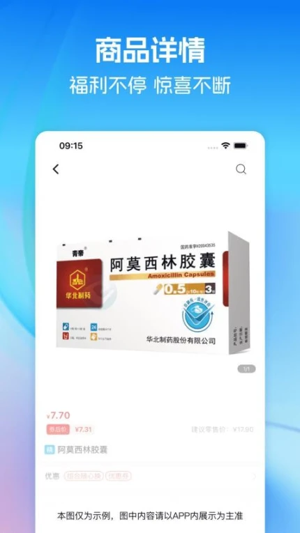 药易购齐力康APP v5.0.5图