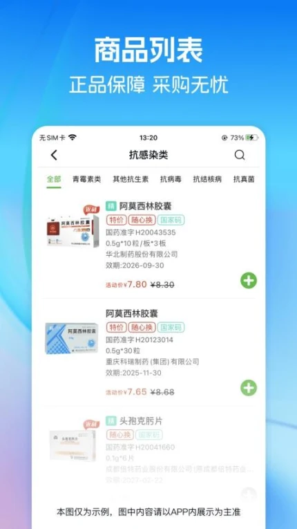 药易购齐力康APP v5.0.5图