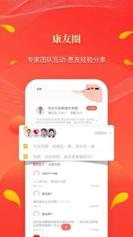 人民好医生官方版 v2.2.127图