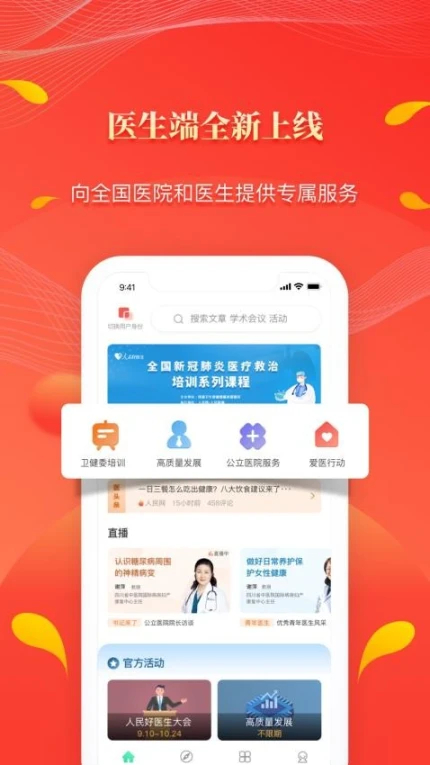 人民好医生官方版 v2.2.127图