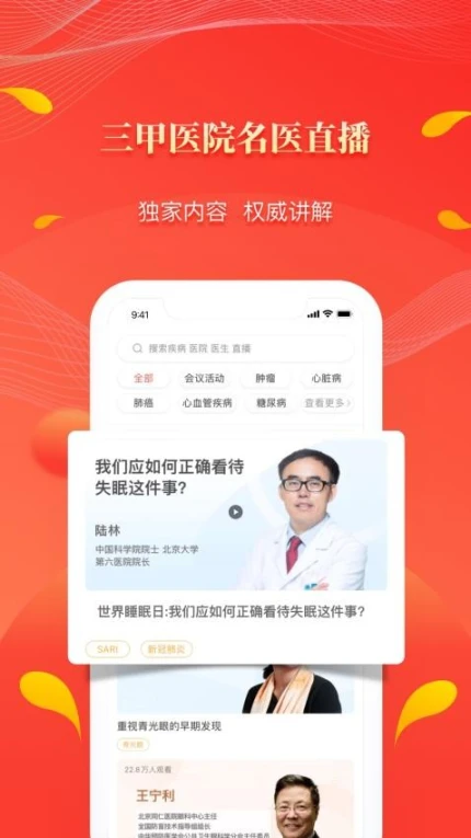 人民好医生官方版 v2.2.127图