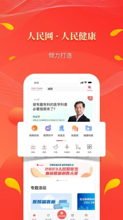 人民好医生官方版 v2.2.127图