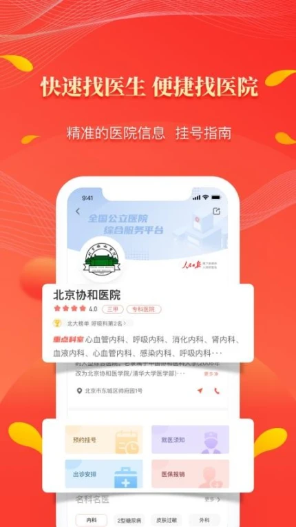 人民好医生官方版 v2.2.127图