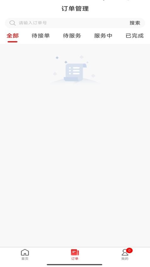 高整无忧商家端APP v1.0.7图