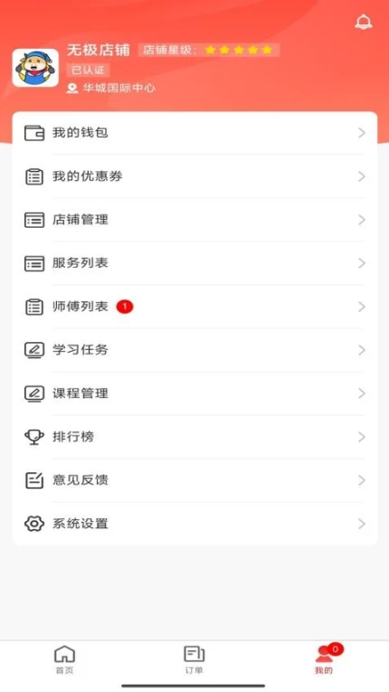 高整无忧商家端APP v1.0.7图