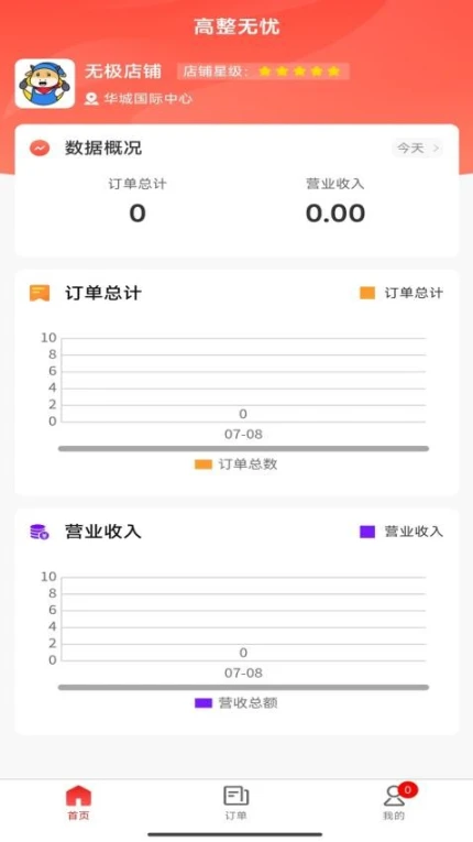 高整无忧商家端APP v1.0.7图