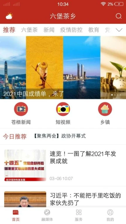 六堡茶乡客户端 v3.0.0图