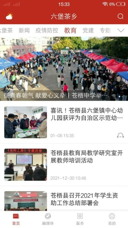 六堡茶乡客户端 v3.0.0图