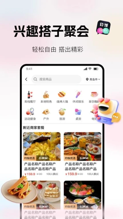 约饭官网版 v2.5.10图