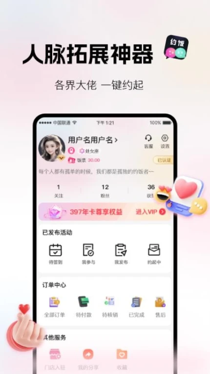 约饭官网版 v2.5.10图