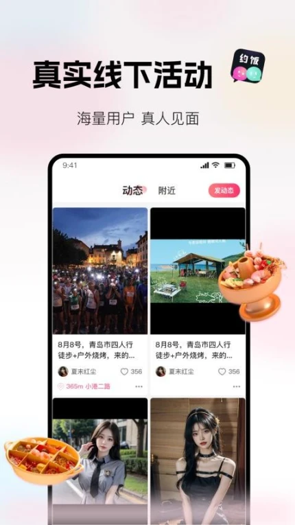 约饭官网版 v2.5.10图