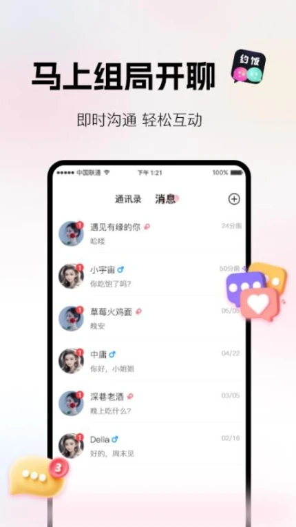 约饭官网版 v2.5.10图