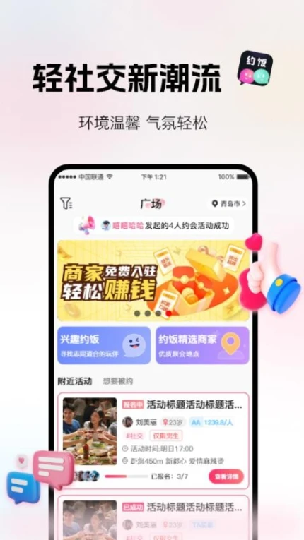 约饭官网版 v2.5.10图