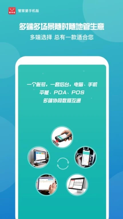 管家婆手机版app v9.3.7图