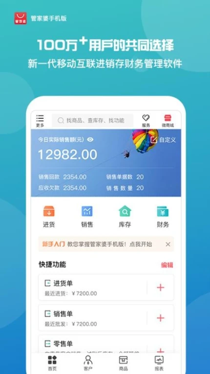 管家婆手机版app v9.3.7图