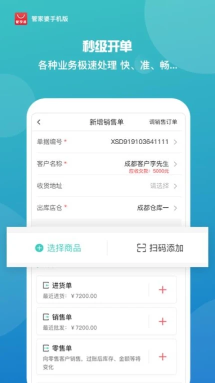 管家婆手机版app v9.3.7图