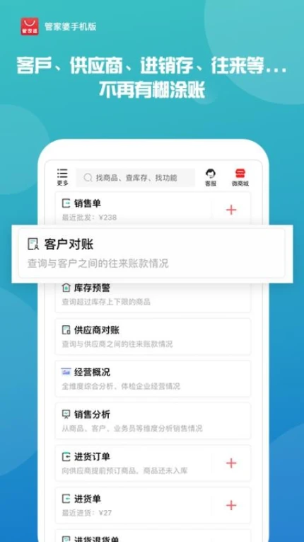 管家婆手机版app v9.3.7图