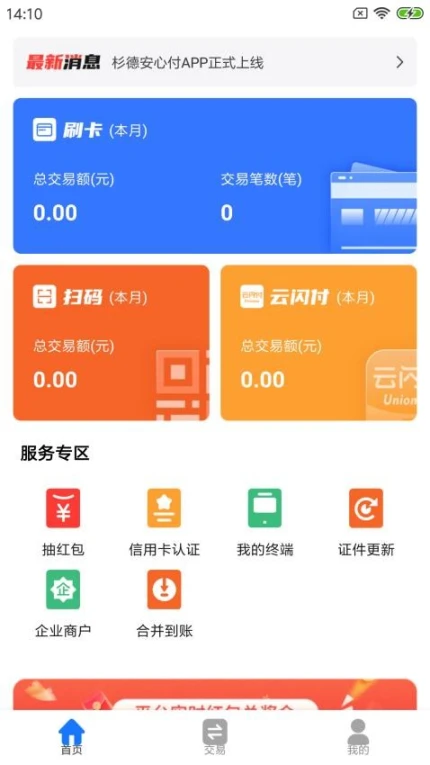 杉德安心付软件 v1.0.15图
