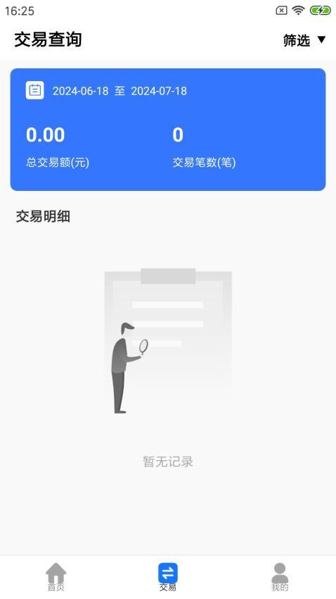 杉德安心付软件 v1.0.15图