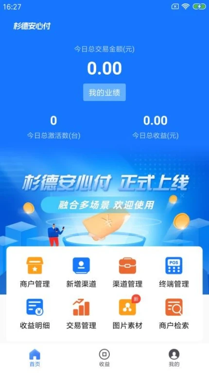 杉德安心付软件 v1.0.15图