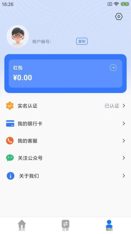 杉德安心付软件 v1.0.15图