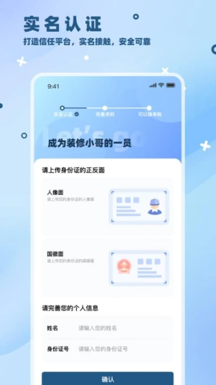 装修小哥手机版 v1.0图
