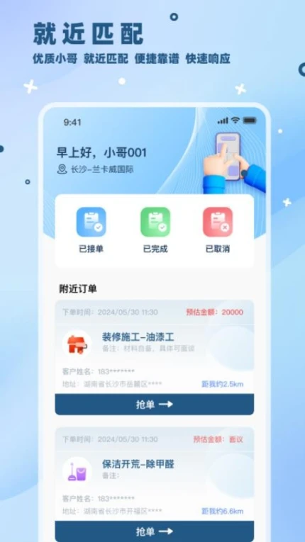 装修小哥手机版 v1.0图