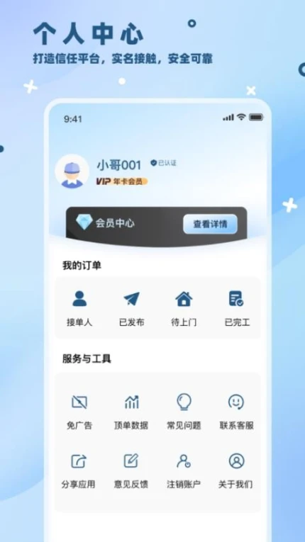 装修小哥手机版 v1.0图