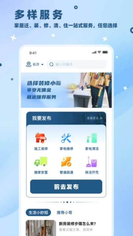 装修小哥手机版 v1.0图