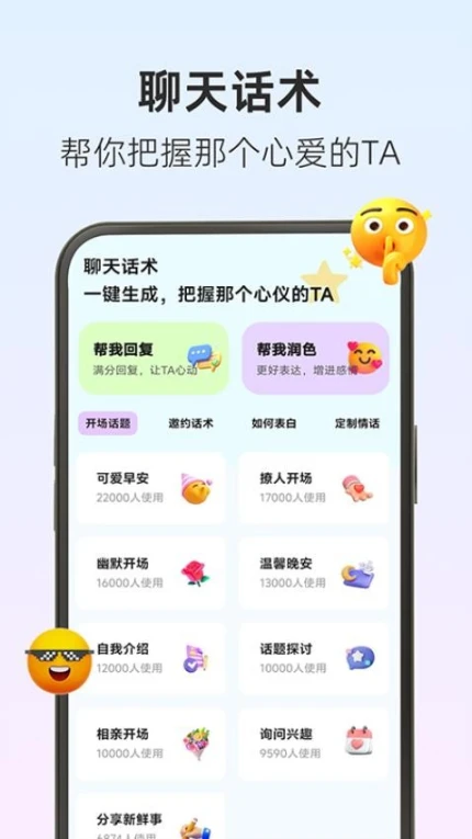 撩人输入法app v2.3.5图