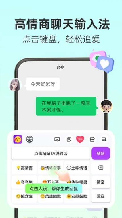 撩人输入法app v2.3.5图