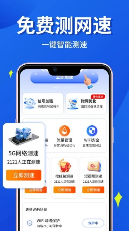 万能WiFi小时连手机版 v2.1.3图