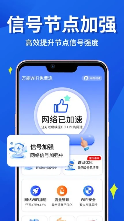 万能WiFi小时连手机版 v2.1.3图