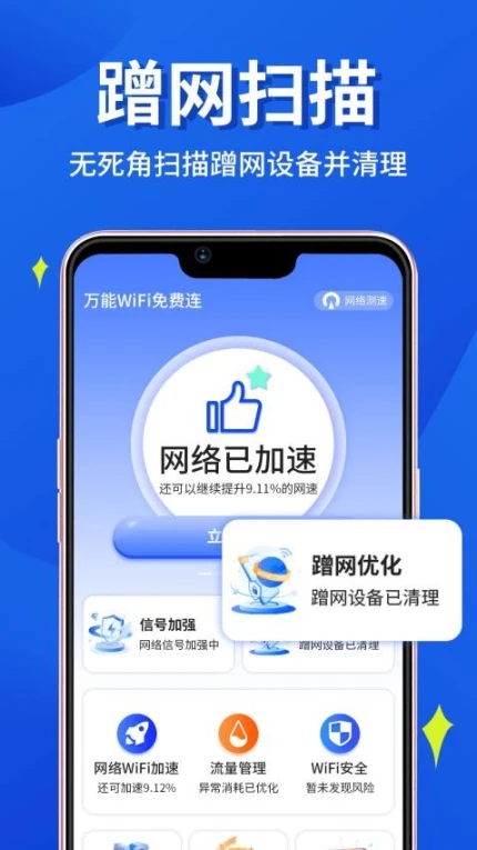 万能WiFi小时连手机版 v2.1.3图