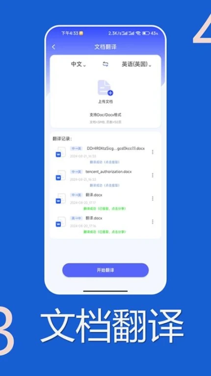 疯狂翻译师手机版 v1.0.4图