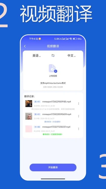 疯狂翻译师手机版 v1.0.4图