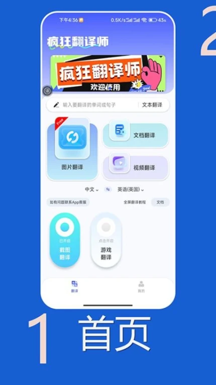 疯狂翻译师手机版 v1.0.4图