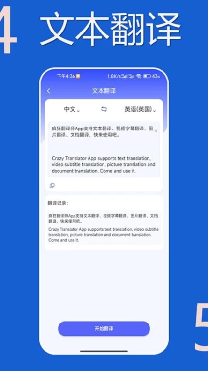 疯狂翻译师手机版 v1.0.4图