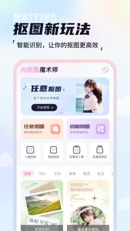 AI抠图魔术师免费版 v1.2.1.1图