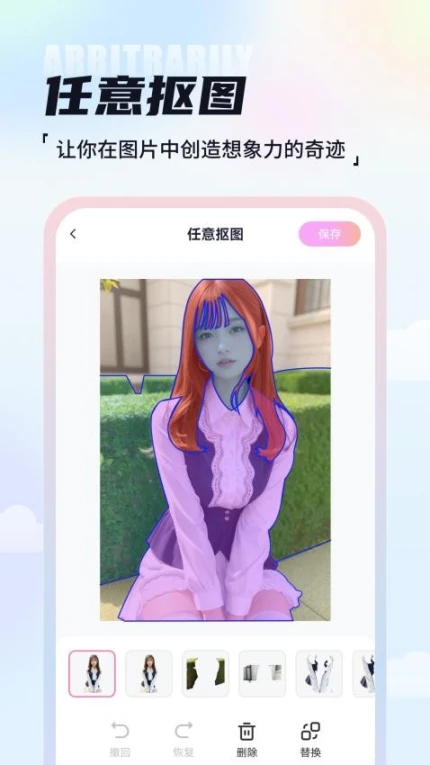 AI抠图魔术师免费版 v1.2.1.1图