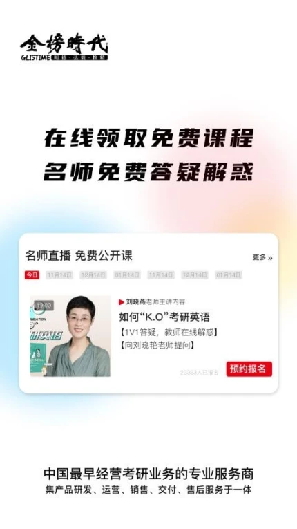 金榜时代考研最新版 v1.0.2图