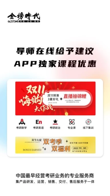 金榜时代考研最新版 v1.0.2图