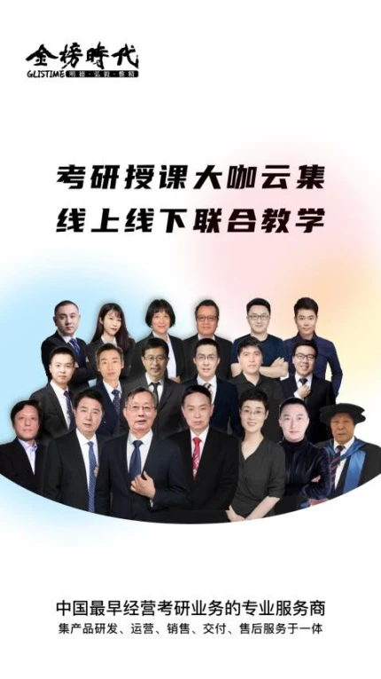 金榜时代考研最新版 v1.0.2图