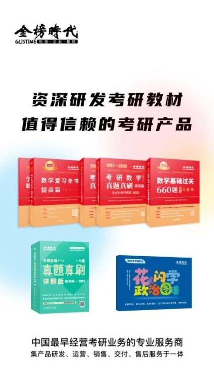金榜时代考研最新版 v1.0.2图
