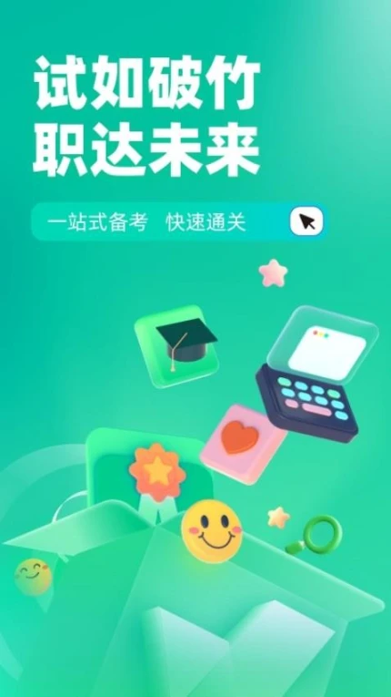 公共营养师考试聚题库APP v1.7.6图