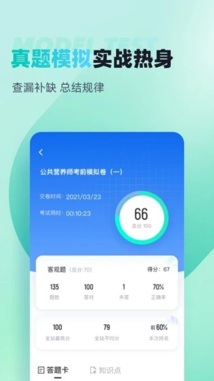 公共营养师考试聚题库APP v1.7.6图