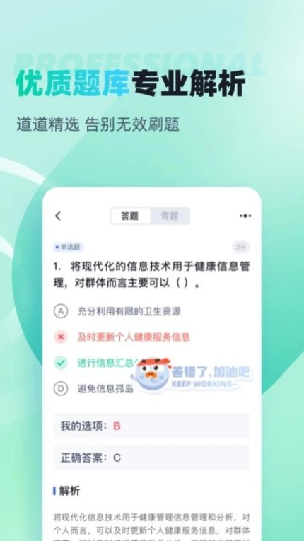 公共营养师考试聚题库APP v1.7.6图